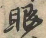 眼 위치 확인됨