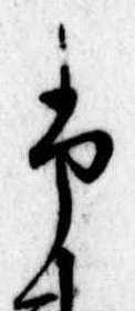 𛂲 위치 확인됨