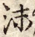 沫 위치 확인됨