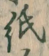 文字紙