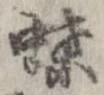 蝶 위치 확인됨