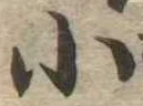 小 위치 확인됨