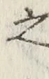 文字 之