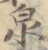 글자 泉