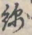 綿 위치 확인됨