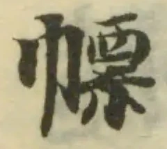 幖の位置