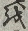𛄚 위치 확인됨