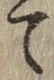 字て