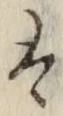 글자 は