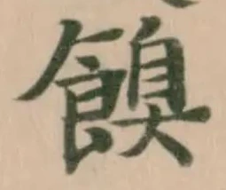 Đã định vị 𩝠