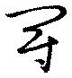 冠 위치 확인됨