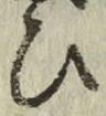 글자 ひ