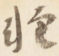 已定位軽