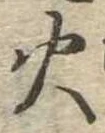 火 위치 확인됨