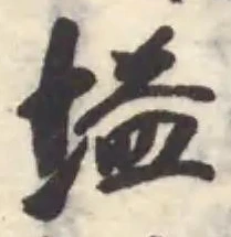 塧の位置