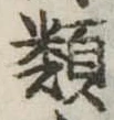 類 위치 확인됨