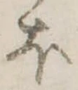 𛃀 위치 확인됨
