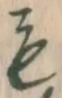 文字も