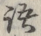 位置 確認된 語