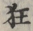 狂 위치 확인됨
