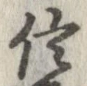 已定位信