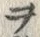 文字ヲ
