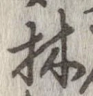 Đã định vị 林