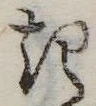 位置定マレル𛀪