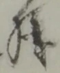 Đã định vị 門