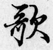 歌 위치 확인됨