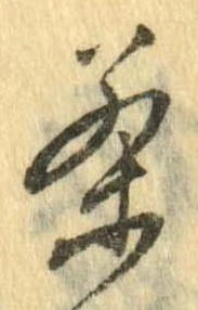 㐌定位茶