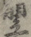 翌 위치 확인됨