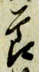 節 위치 확인됨
