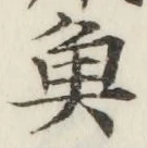 글자 魚
