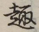 趣 위치 확인됨