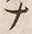 “ナ”字