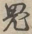 鬼 위치 확인됨