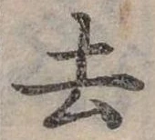 去 위치 확인됨