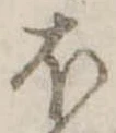 𛃀 위치 확인됨