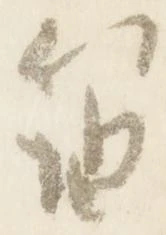笛 위치 확인됨