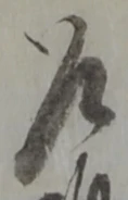 乍 위치 확인됨