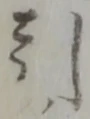 引 위치 확인됨