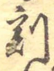割の位置