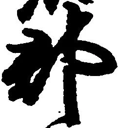 已定位郡