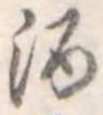 酒 위치 확인됨