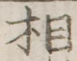 相 위치 확인됨