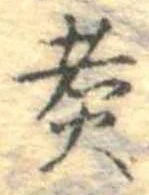 煮の位置