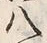 글자 八