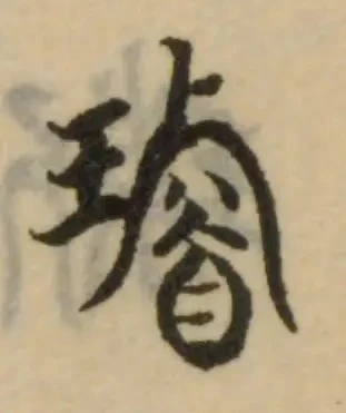 璿 위치 확인됨