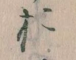 位置定マレルお
